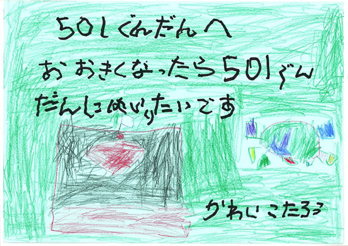 http://501st.jp/2009/01/09/kotaro_msg.jpg