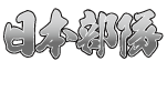 Japanese Garrison Databank