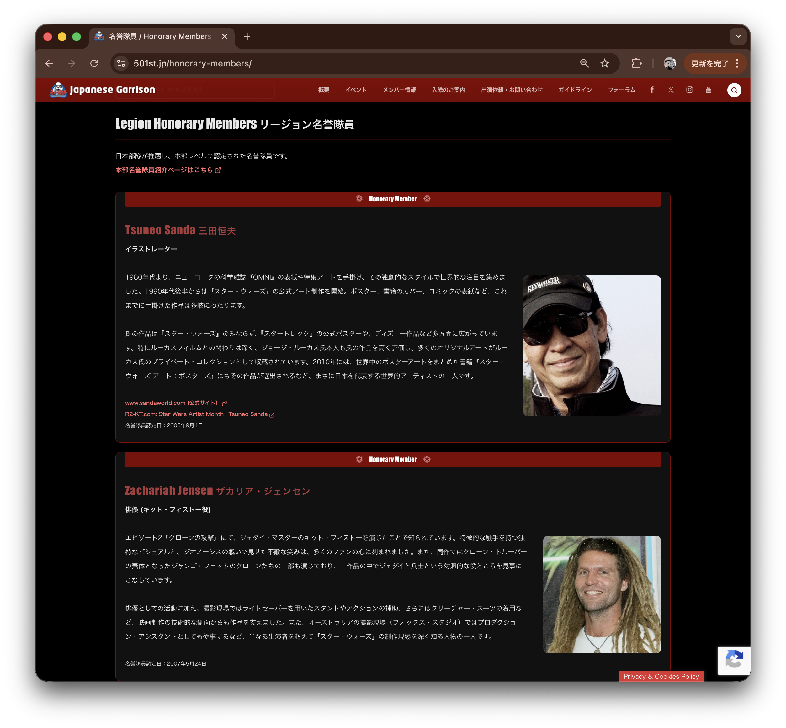 名誉隊員ページのスクリーンショット
