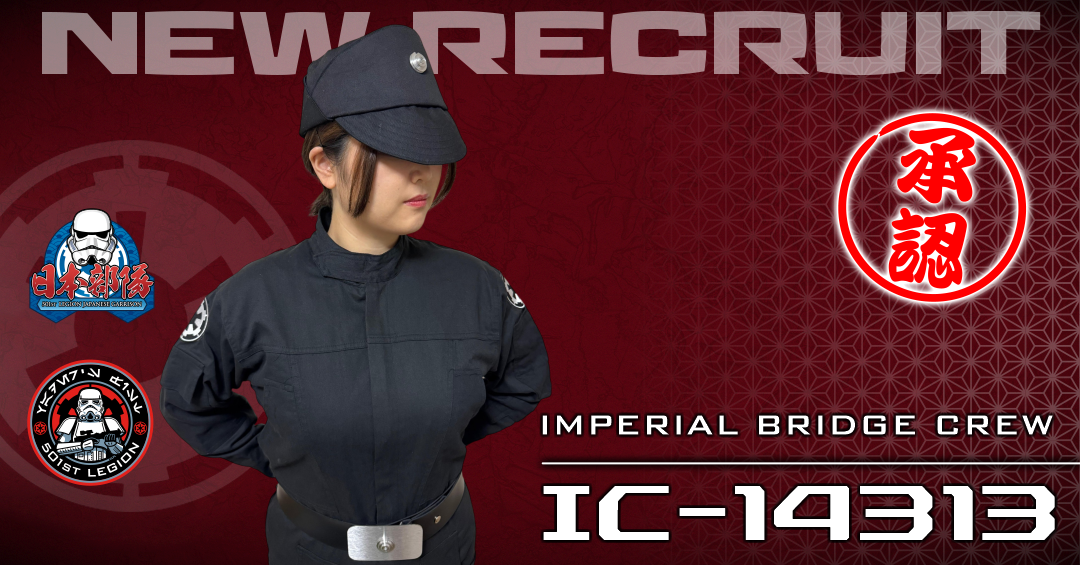 【新規入隊者】IC-14313