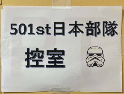 【出撃レポート】2026年9月26日(土) 西多摩療育支援センター祭